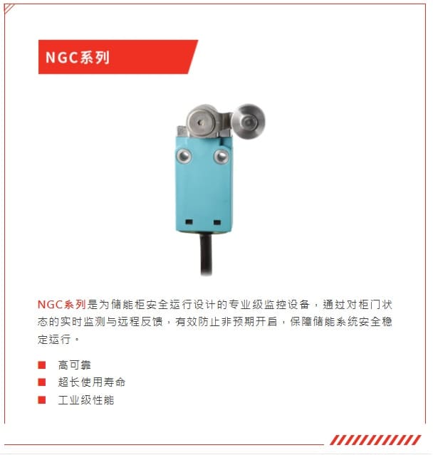 霍尼韦尔（Honeywell） NGC 储能柜门远程监控器